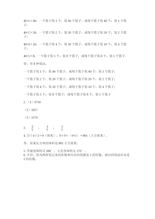 人教版五年级下册数学期末考试卷（网校专用）.docx