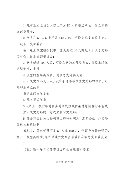 7新成立的党支部工作总结_.docx
