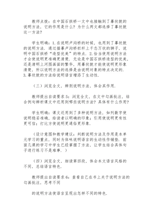 初中语文教学教案设计模板.docx