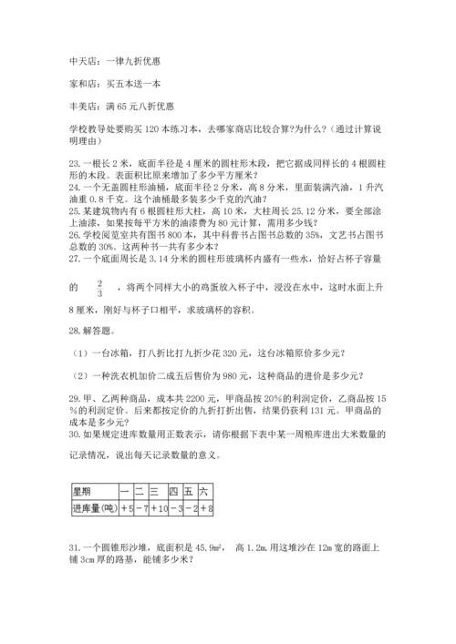 六年级小升初数学应用题50道含完整答案【必刷】.docx