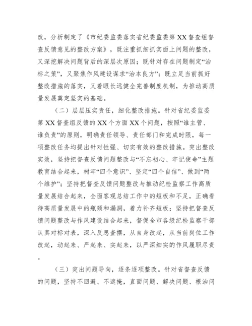 关于对纪委监委督查反馈意见整改落实情况报告（精选文档）.docx