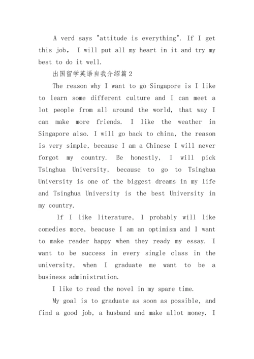 出国留学英语自我介绍.docx