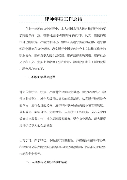 律师总结万能版