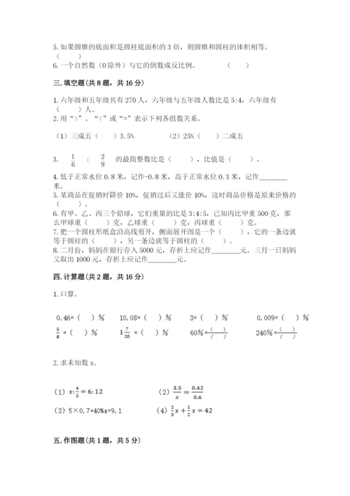 小学六年级下册数学期末卷及参考答案（名师推荐）.docx