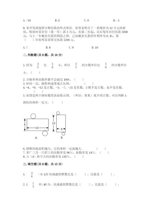 冀教版小学六年级下册数学期末检测试题含完整答案（历年真题）.docx