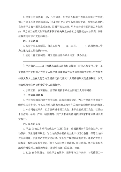 城乡劳动者临时务工劳动合同书.docx