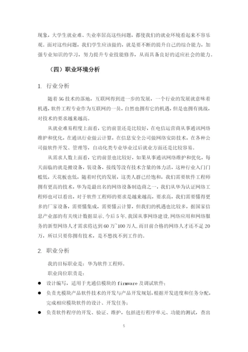 13页5200字自动化类专业职业生涯规划.docx