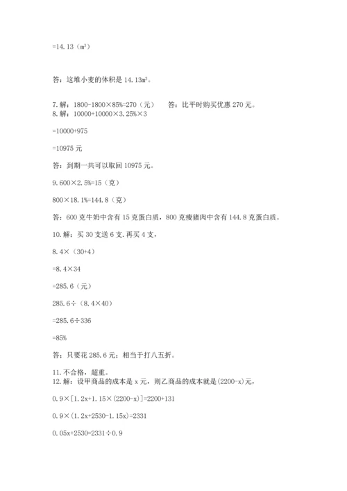六年级小升初数学应用题50道及答案（必刷）.docx