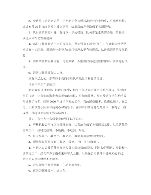 精编之保安年中工作总结范文.docx