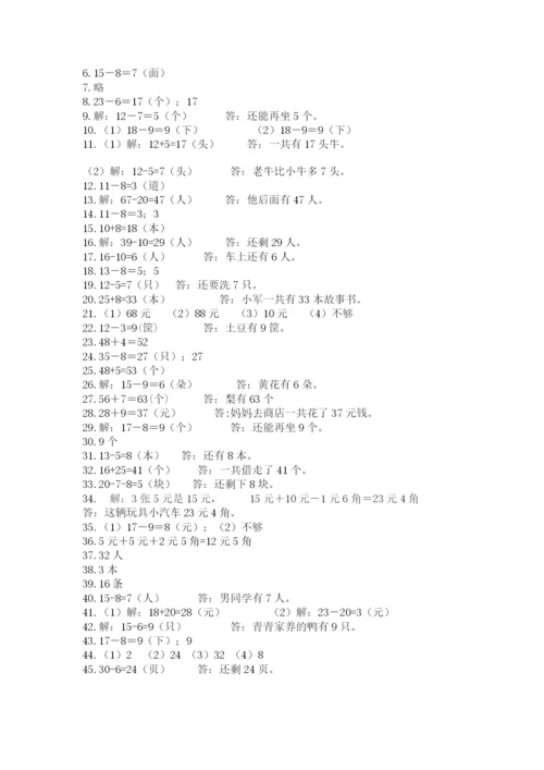 一年级下册数学解决问题60道含完整答案【夺冠系列】.docx