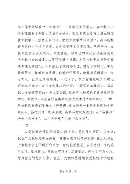 全县教育工作会议讲话稿_1.docx