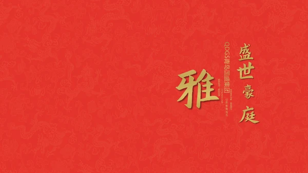 奢雅红高端中式文化地产豪宅项目简介通用PPT模板