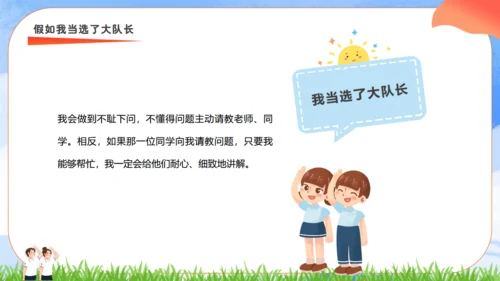 竞选少先队员大队长通用PPT模板
