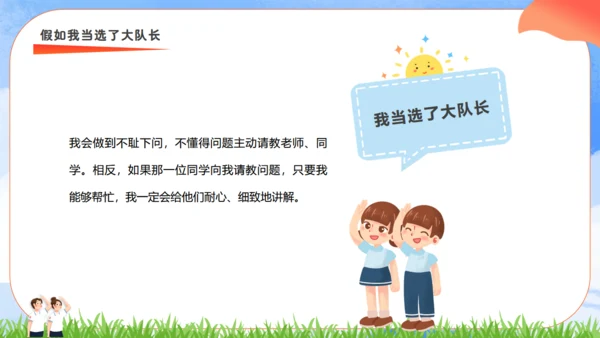 竞选少先队员大队长通用PPT模板