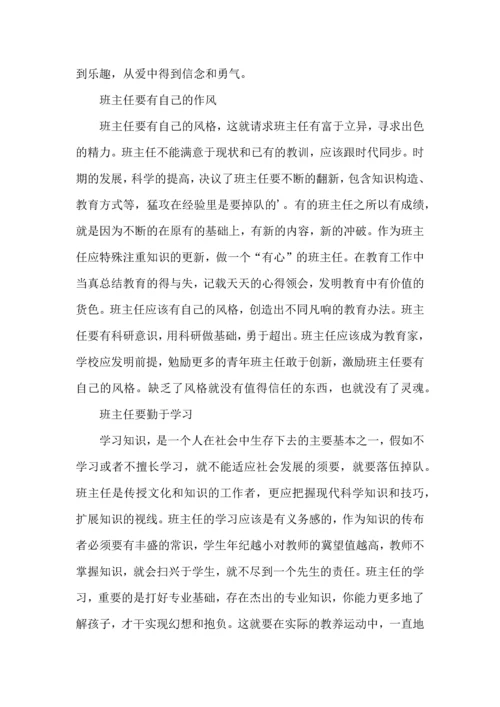 关于班主任培训心得体会集合10篇.docx