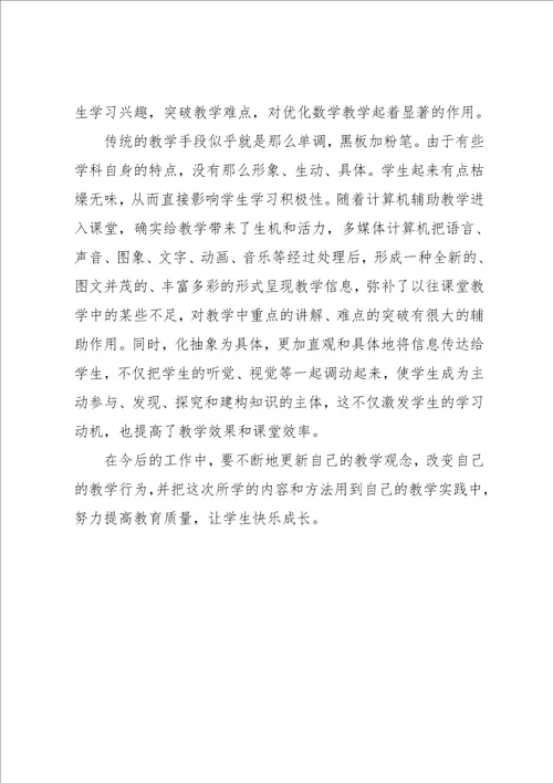 信息技术能力暑期培训个人心得体会
