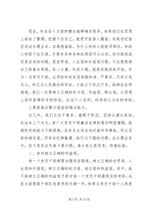 银行廉政教育党课讲稿.docx