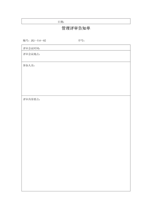 公司质量管理手册模板.docx