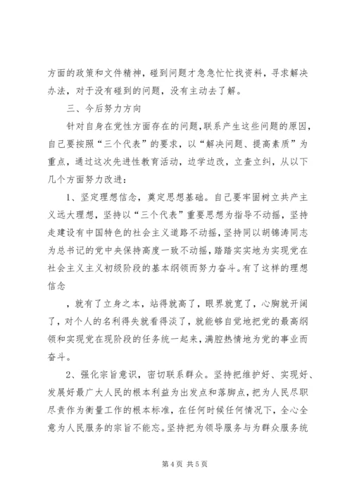 人大常委个人党性分析材料报告.docx