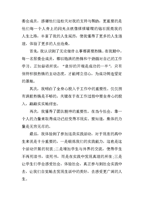 参加社区活动感想