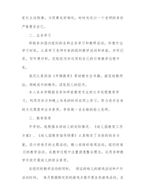 2022年幼儿园大班教师个人总结.docx