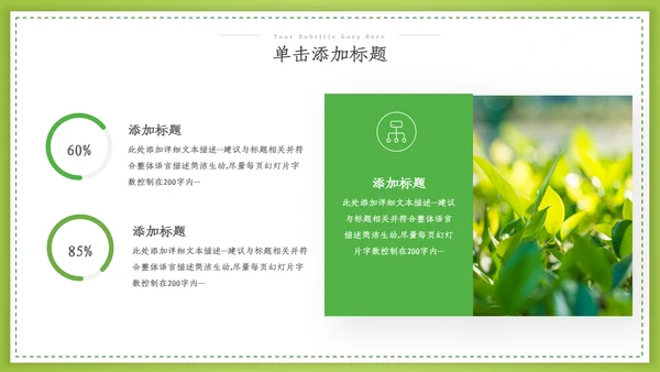 绿色环保2022生态文明建设公益PPT模板