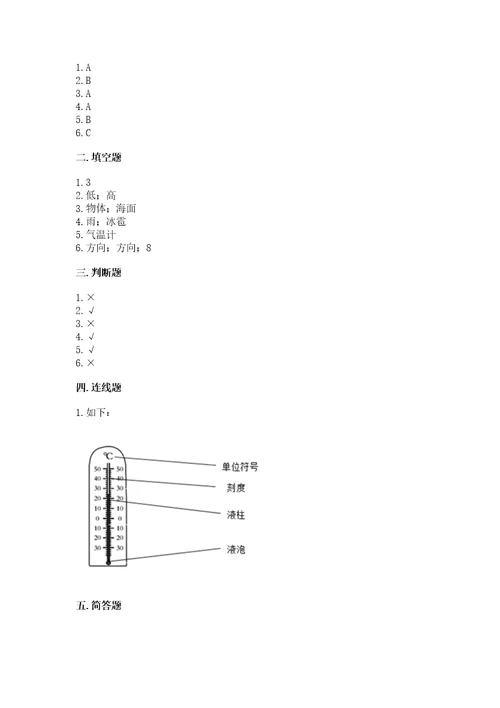 教科版科学三年级上册第三单元天气测试卷（夺冠）