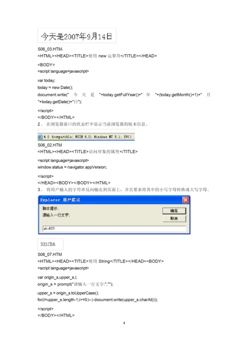 JavaScript练习题.docx