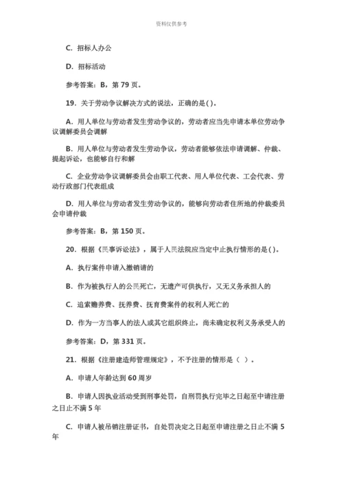 二级建造师工程法规真题模拟及答案.docx