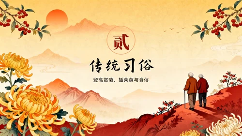 橙红色渐变中国风传统节日重阳节主题PPT模板