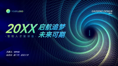 追梦未来宣讲会漩涡吸引力黑洞商业科技通用PPT模板