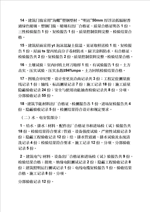 消防验收监理发言稿