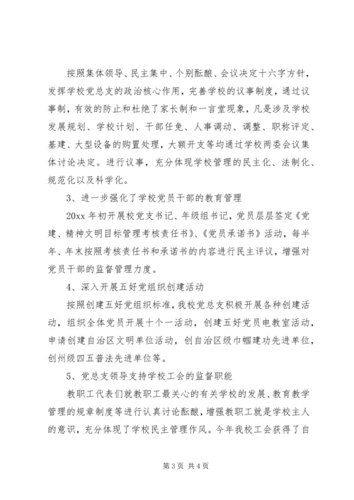 学校党建工作情况汇报范文.docx