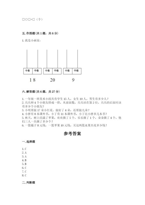 一年级上册数学期末测试卷附答案【考试直接用】.docx