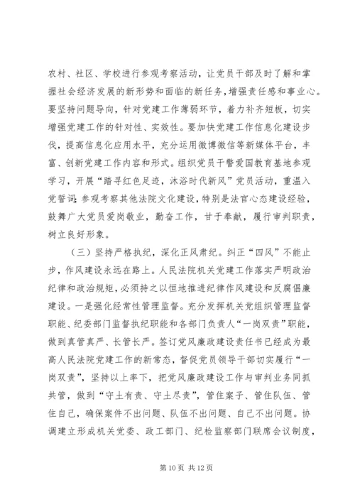 新形势下创新法院机关党建工作的思考与完善.docx