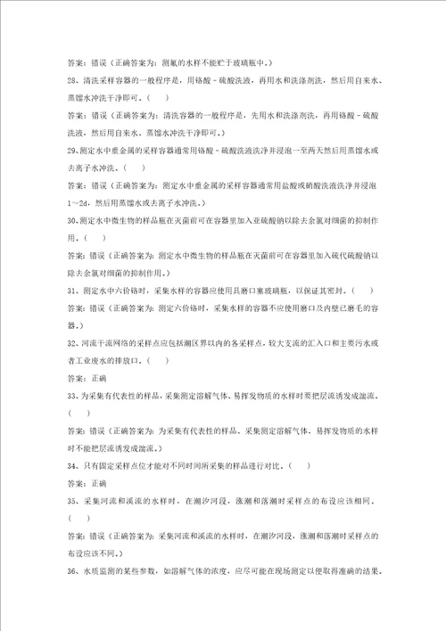 水和废水习题答案