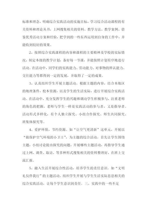 四年级综合实践活动总结.docx