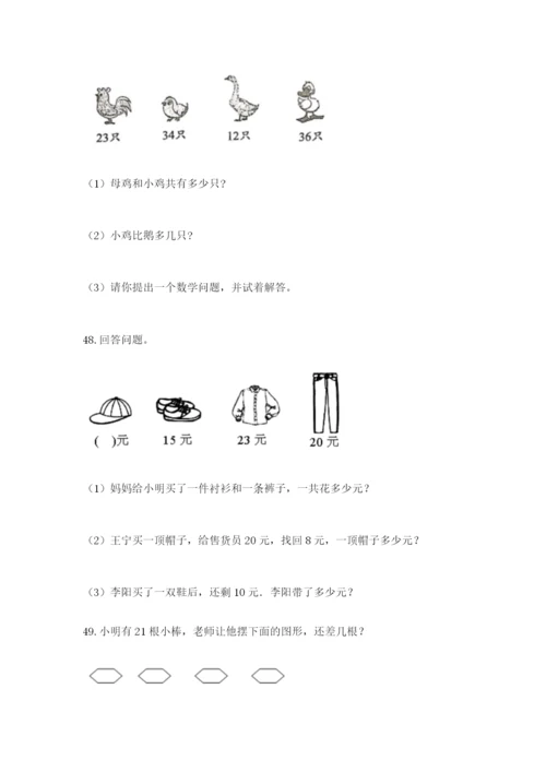 二年级上册数学解决问题60道精品（完整版）.docx