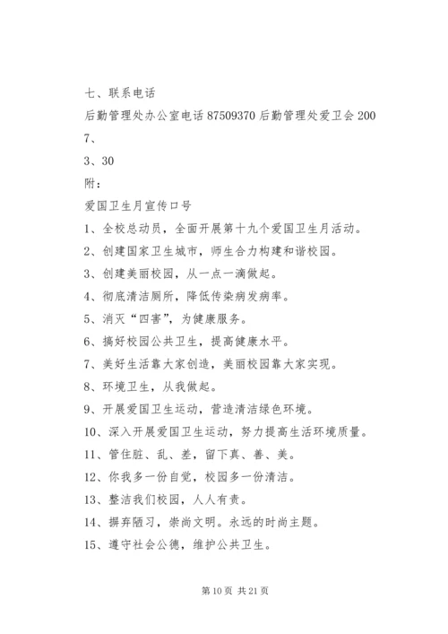 爱国卫生活动月计划.docx