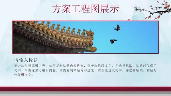 红色中国风北京紫禁城建筑介绍方案PPT模板