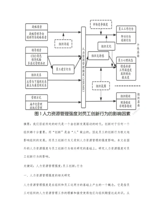 人力资源管理强度对员工创新行为的影响.docx