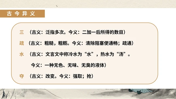 黄色中国风古风语文初一论语课件PPT模板