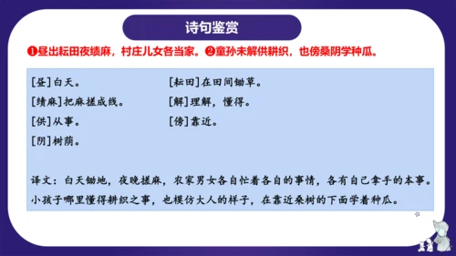 统编版五年级语文下学期期中核心考点集训第一单元（复习课件）