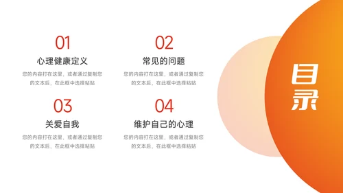 橙色大学生心理健康教育PPT模板