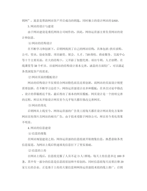 精编之网站运营半年工作总结范文.docx