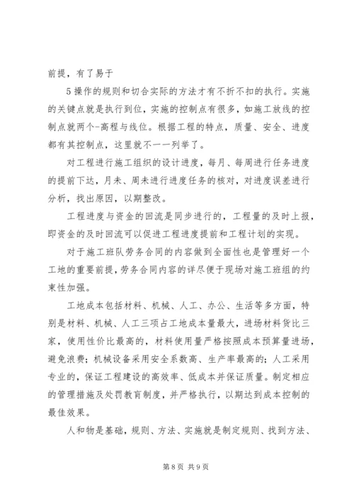 县级项目管理调研报告 (2).docx