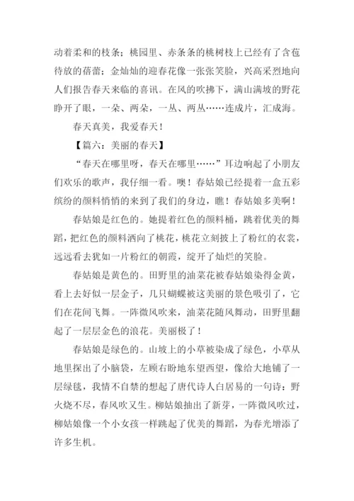小学生作文美丽的春天.docx