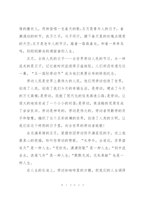 800字五一劳动节演讲稿.docx