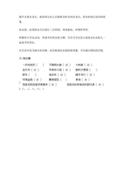 部编版二年级下册道德与法治 期末考试试卷【名校卷】.docx