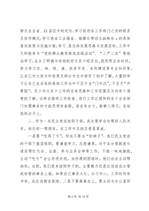 关于挂职锻炼表态发言多篇.docx